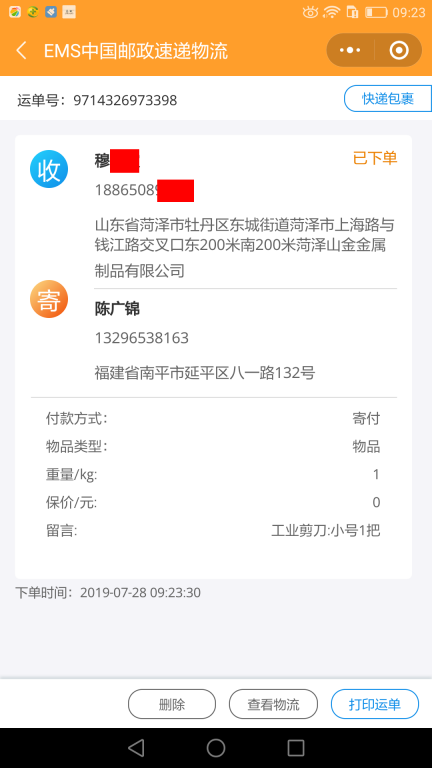 7月28日菏泽客户快递单