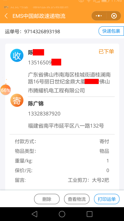 7月20日佛山客户快递单