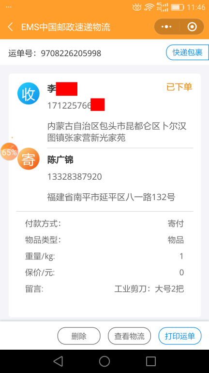 6月27日包头客户快递单