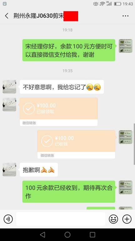 7月9日荆州客户转账100元至微信账户