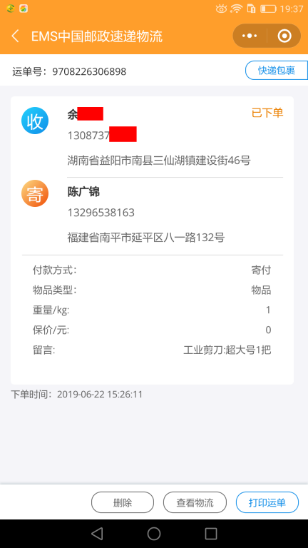 6月22日益阳客户快递单