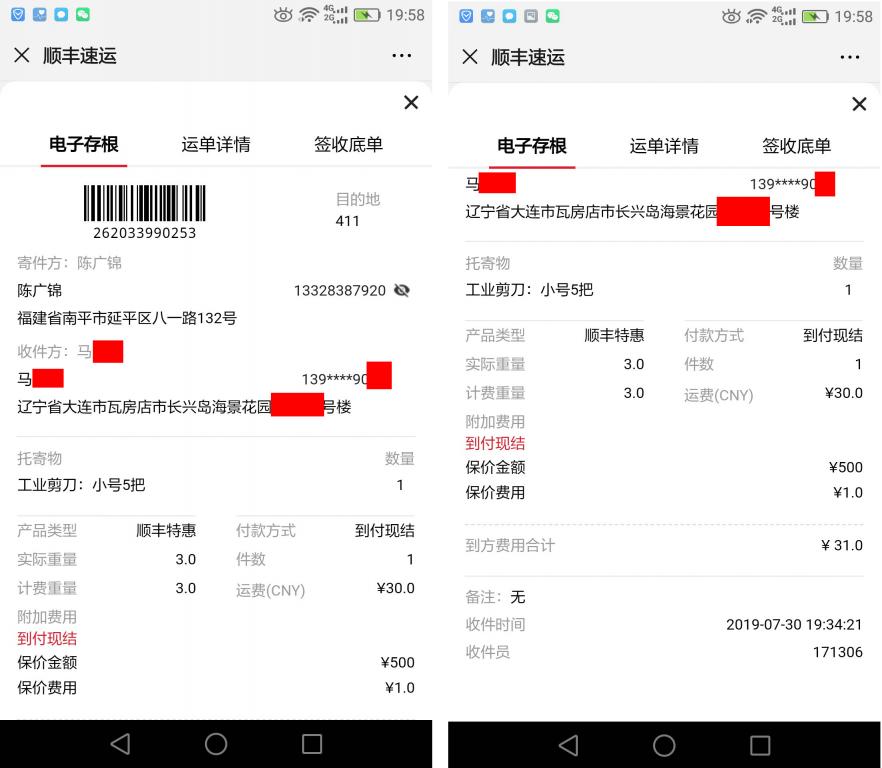 7月30日大连客户快递单