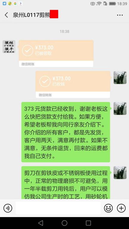 7月6日泉州客户转账373元至微信账户