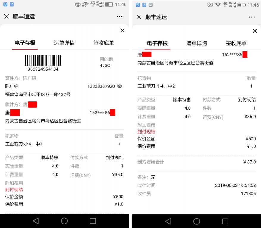 6月2日乌海客户快递单