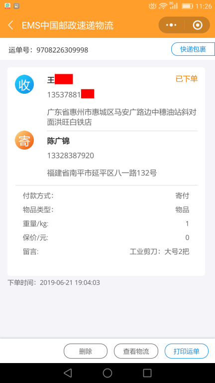 6月21日惠州客户快递单