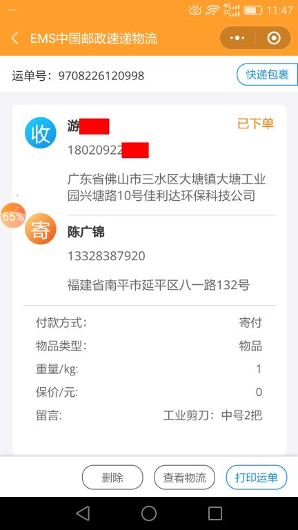 7月7日佛山客户快递单