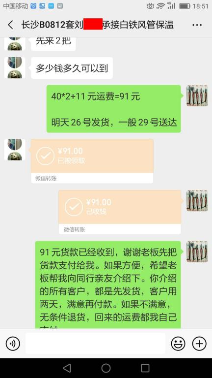 6月25日娄底客户转账91元至微信账户