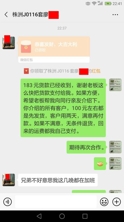 6月25日株洲客户转账183元至微信账户