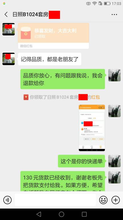 6月16日日照客户转账130元至微信账户