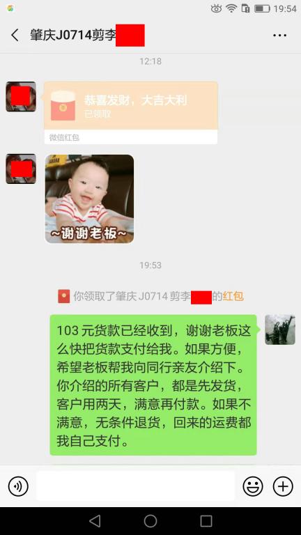 7月19日肇庆客户转账103元至微信账户