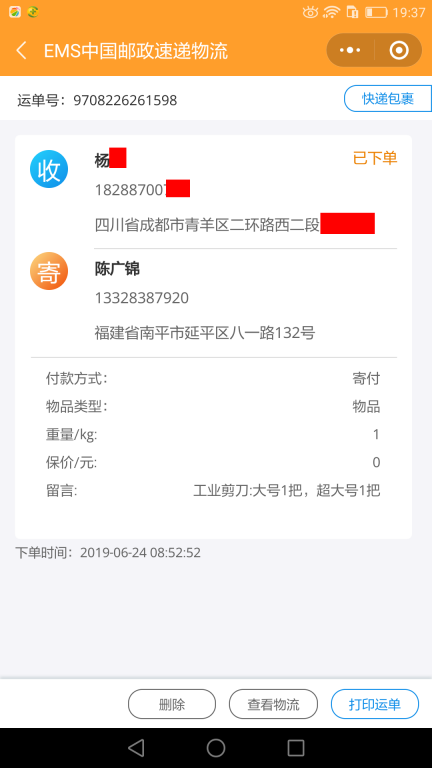 6月24日成都客户快递单