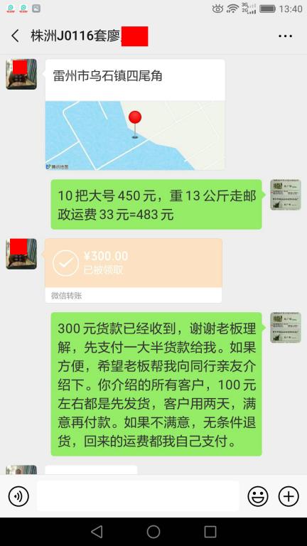 6月15日株洲客户转账300元至微信账户