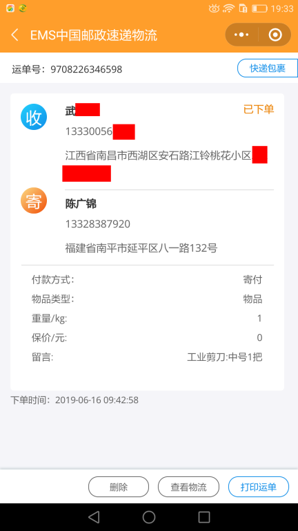 6月16日南昌客户快递单