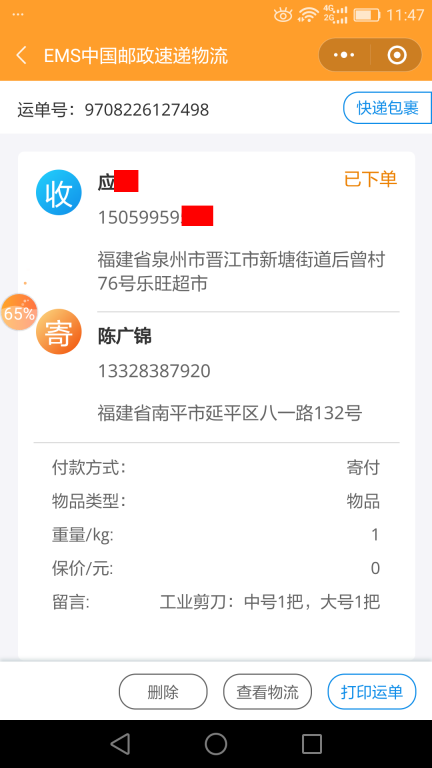 7月9日泉州客户快递单