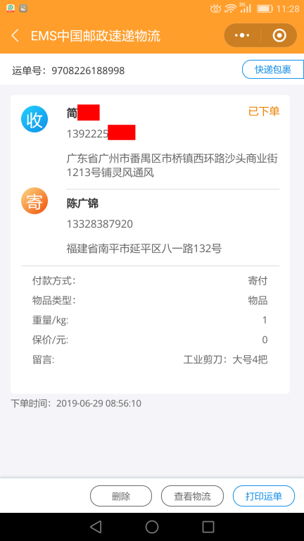 6月29日广州客户快递单