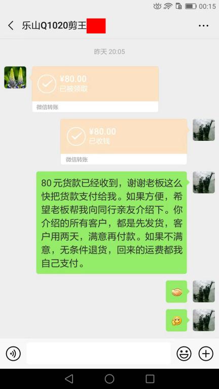 7月19日乐山客户转账80元至微信账户