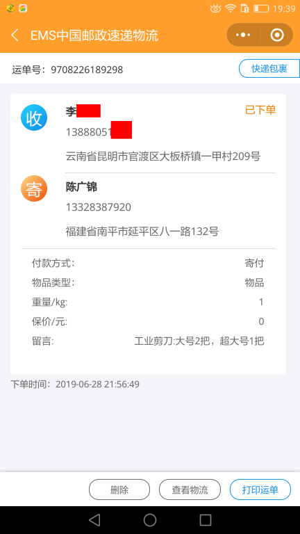 6月28日昆明客户快递单