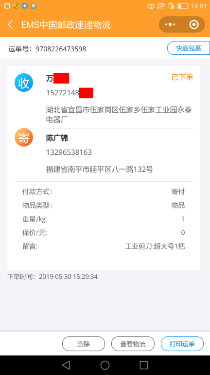 5月30日宜昌客户快递单