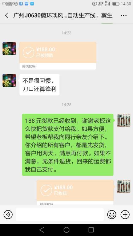 7月3日广州客户转账188元至微信账户