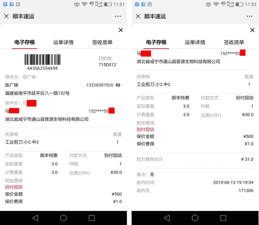 6月13日咸宁客户快递单