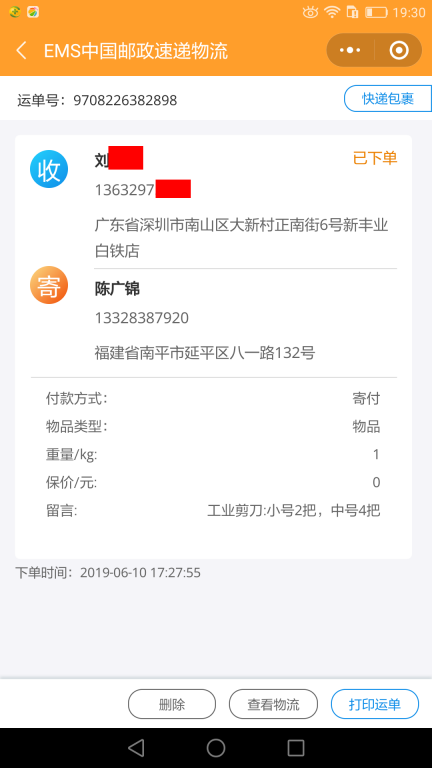 6月10日深圳客户快递单