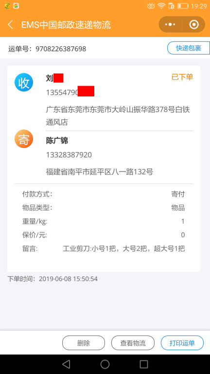 6月8日东莞客户快递单