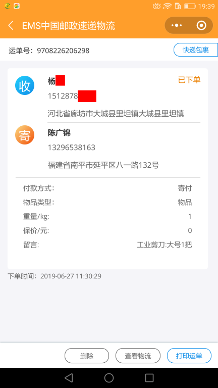 6月27日廊坊客户快递单