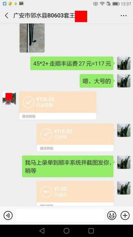 7月6日广安客户转账117元至微信账户