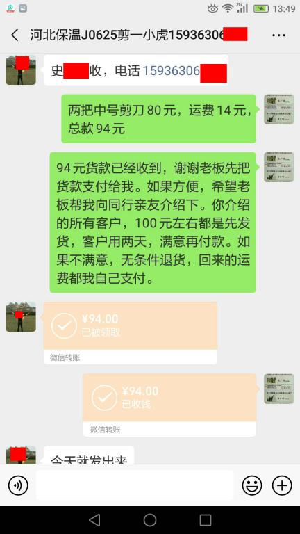 6月25日河北客户转账94元至微信账户