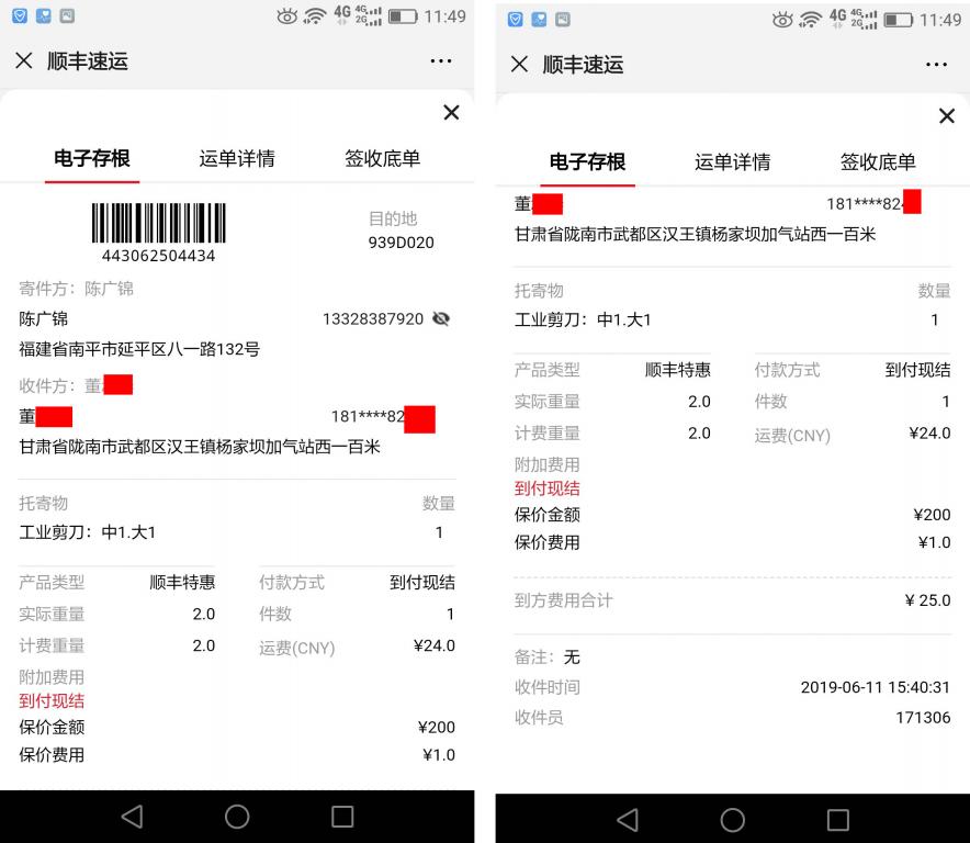 6月11日陇南客户快递单