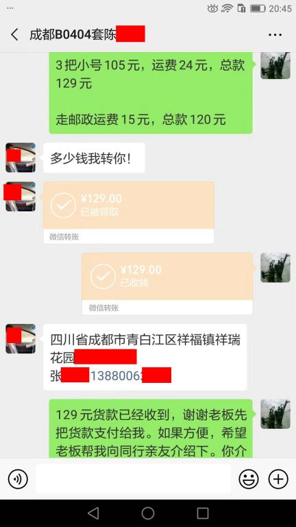 7月11日成都客户转账129元至微信账户