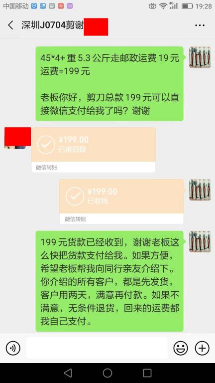 7月12日深圳客户转账199元至微信账户