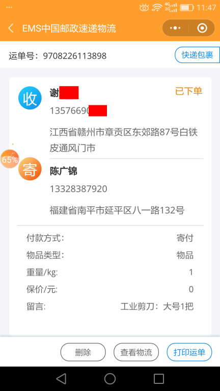 7月6日赣州客户快递单