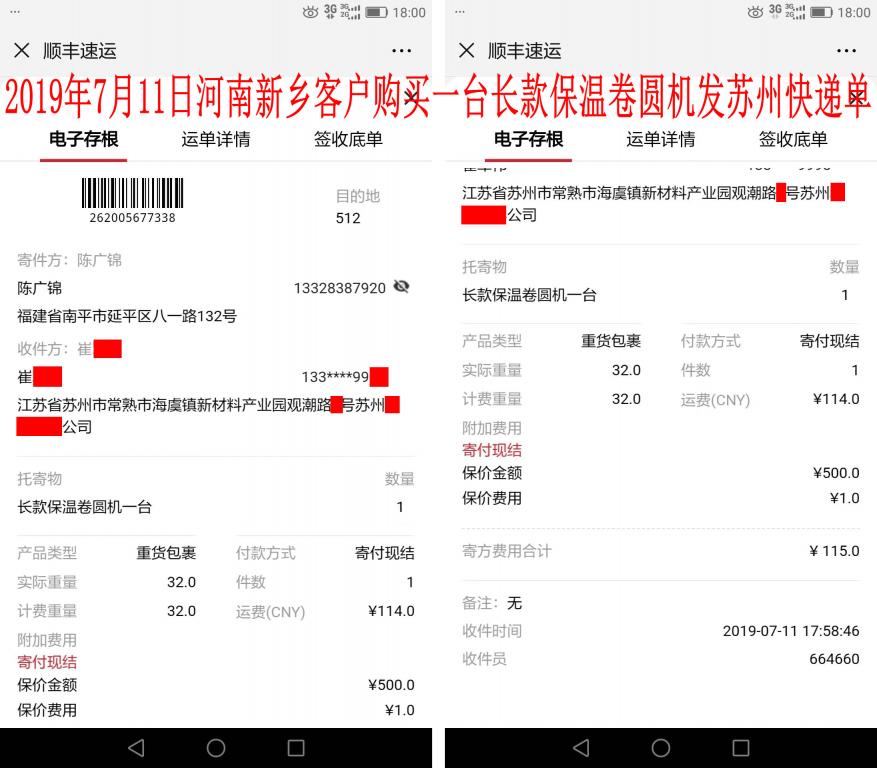 7月11日河南新乡客户快递单