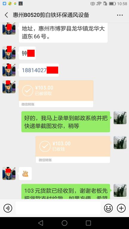 7月1日惠州客户转账103元至微信账户