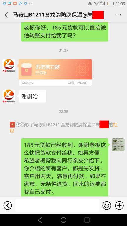 7月7日马鞍山客户转账185元至微信账户