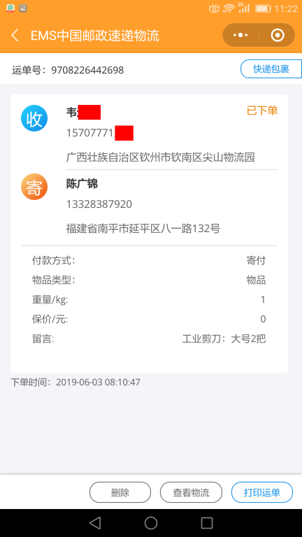 6月3日钦州客户快递单