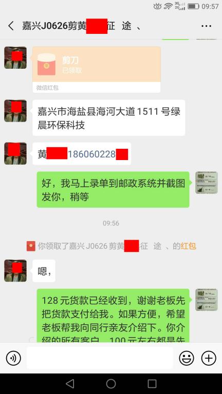 6月26日嘉兴客户转账128元至微信账户