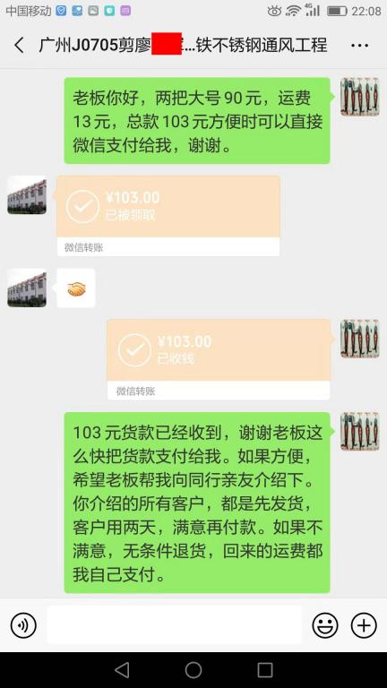7月10日广州客户转账103元至微信账户