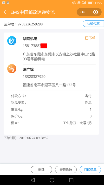 6月24日东莞客户快递单