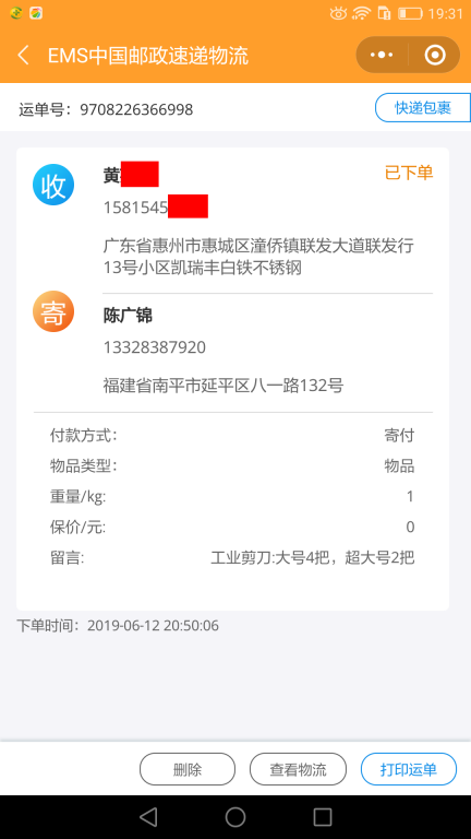 6月12日惠州客户快递单