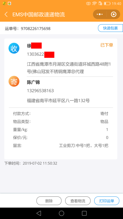 7月2日鹰潭客户快递单