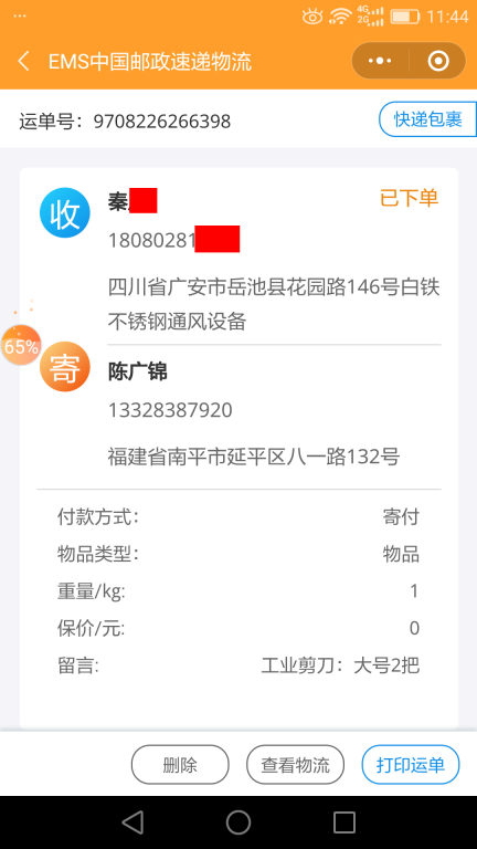 6月23日广安客户快递单