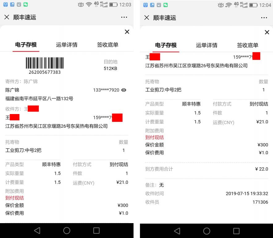 7月15日苏州客户快递单