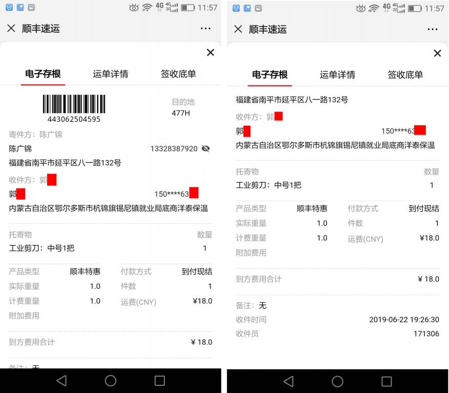 6月22日鄂尔多斯客户快递单