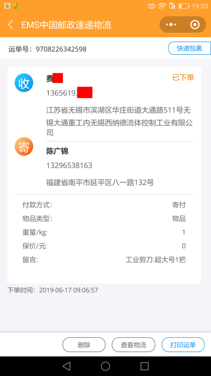 6月17日无锡客户快递单