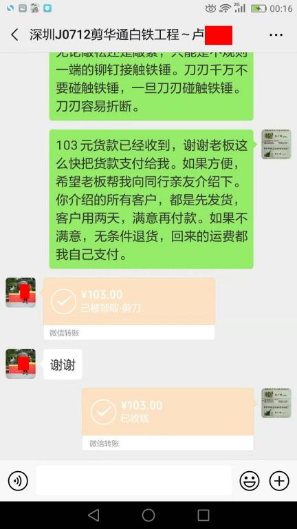 7月19日深圳客户2转账103元至微信账户