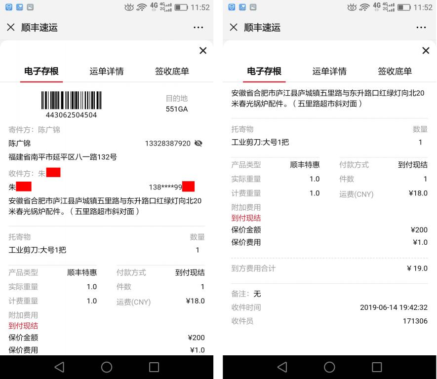 6月14日合肥客户快递单