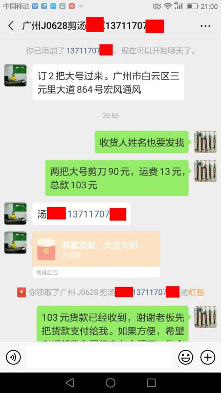 6月27日广州客户转账103元至微信账户