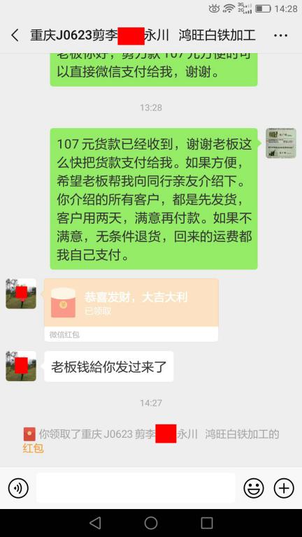 6月28日重庆客户转账107元至微信账户